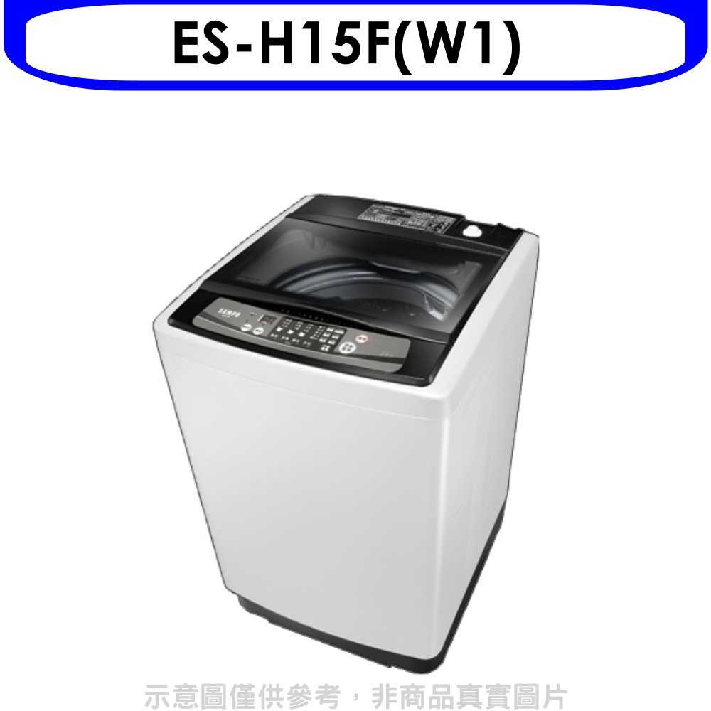 《滿萬折1000》聲寶【ES-H15F(W1)】15公斤洗衣機