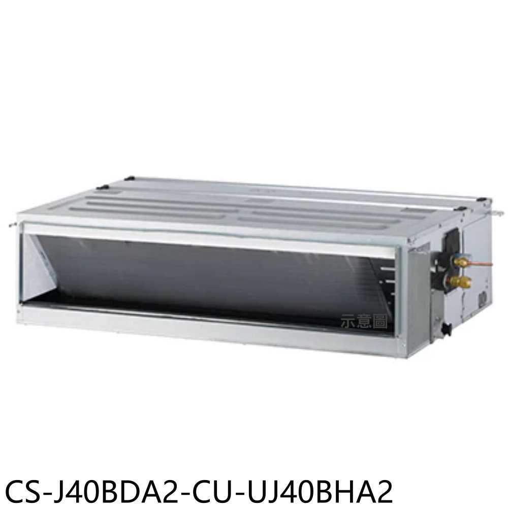 《滿萬折1000》Panasonic國際牌【CS-J40BDA2-CU-UJ40BHA2】變頻冷暖吊隱式分離式冷氣(含標