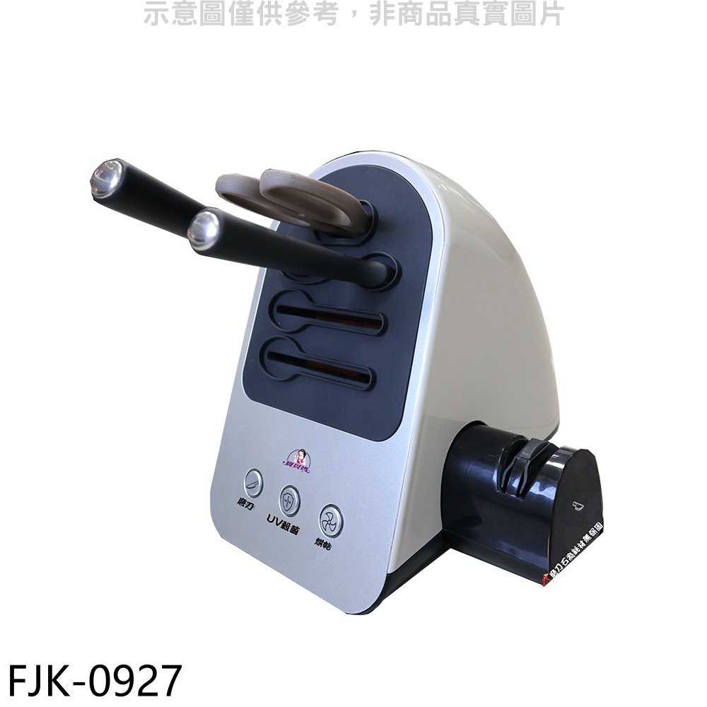 《滿萬折1000》寶貝媽【FJK-0927】多功能健康刀架組刀架