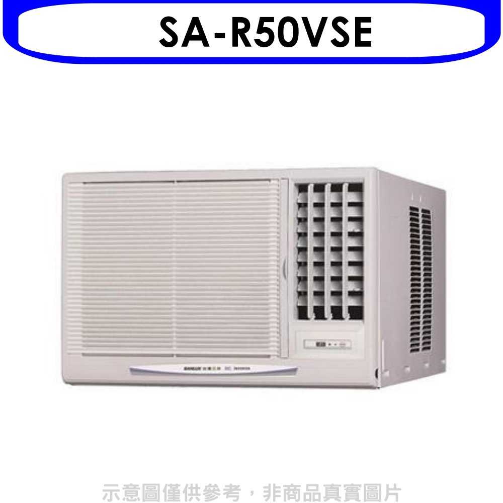 《滿萬折1000》SANLUX台灣三洋【SA-R50VSE】變頻右吹窗型冷氣8坪(含標準安裝)