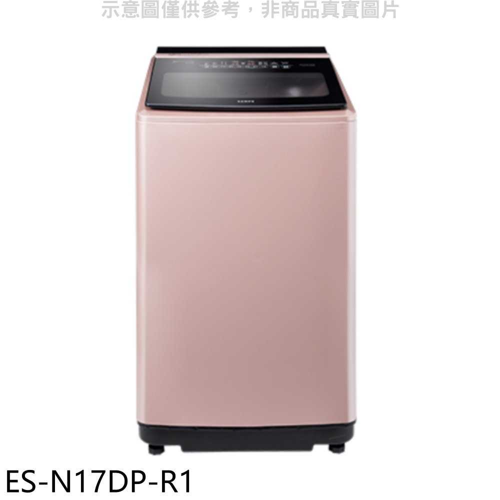 《滿萬折1000》聲寶【ES-N17DP-R1】17公斤變頻洗衣機(含標準安裝)(全聯禮券1600元)