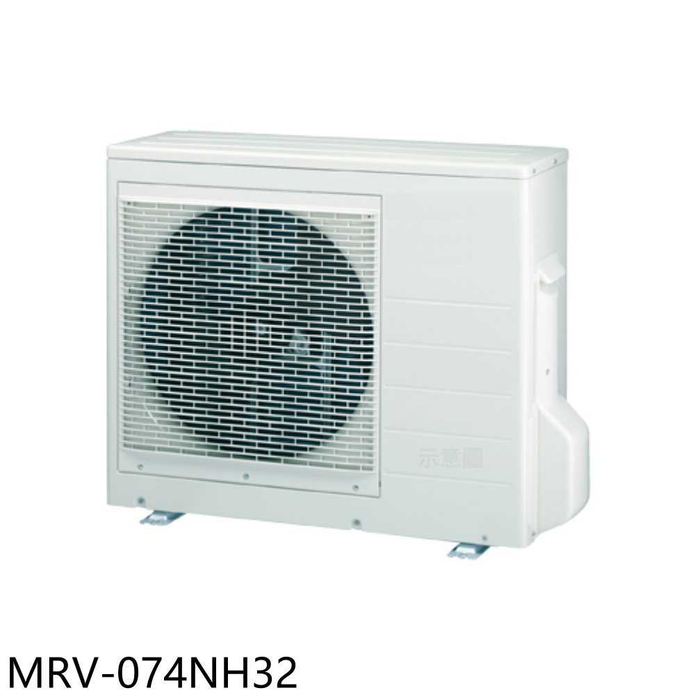 《滿萬折1000》萬士益【MRV-074NH32】變頻冷暖1對2分離式冷氣外機(含標準安裝)