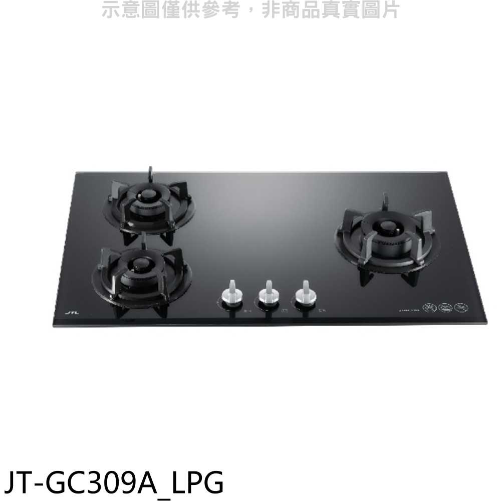 《滿萬折1000》喜特麗【JT-GC309A LPG】三口爐檯面爐玻璃瓦斯爐(全省安裝)(7-11商品卡600元)