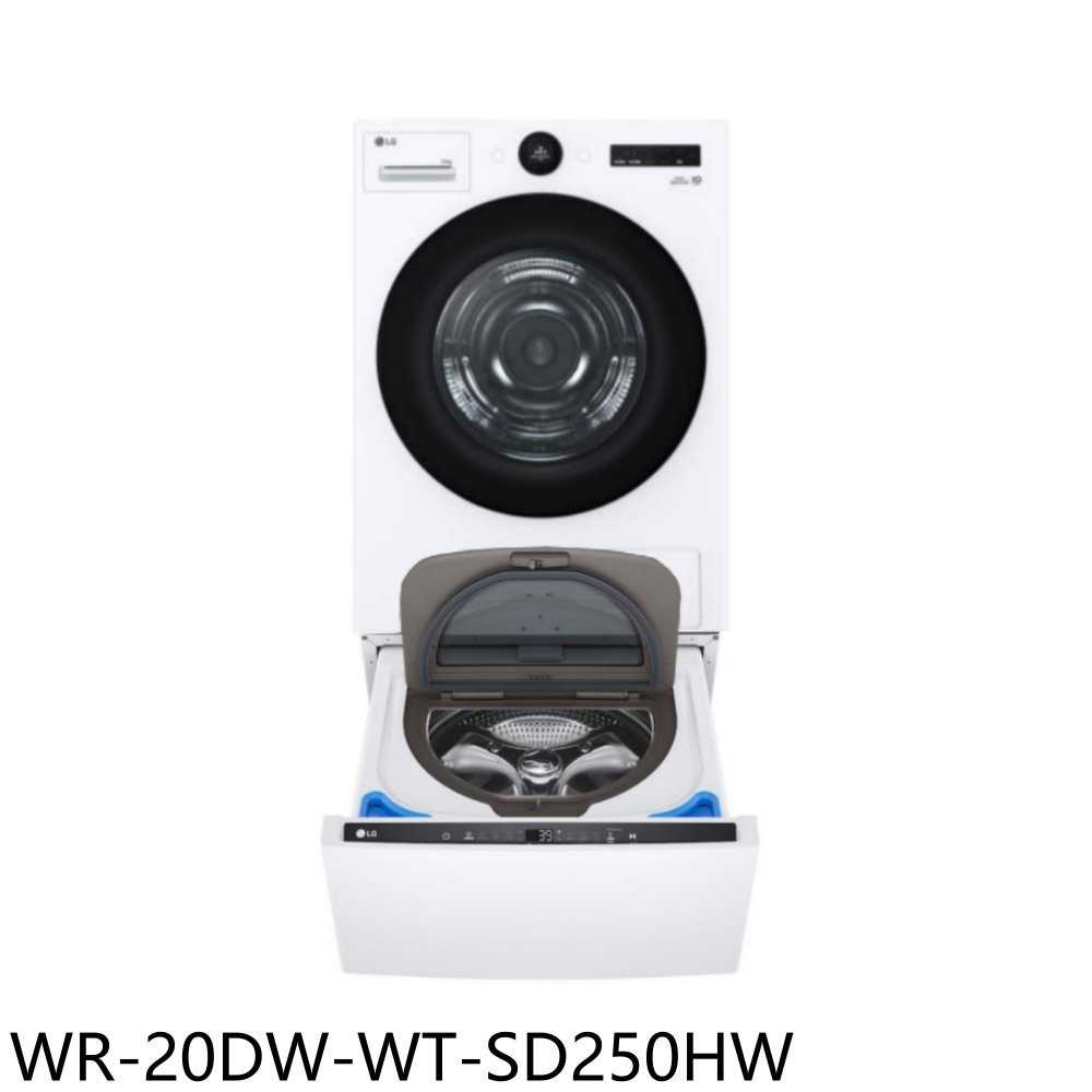 《滿萬折1000》LG樂金【WR-20DW-WT-SD250HW】20公斤乾衣機+迷你洗衣機(含標準安裝)