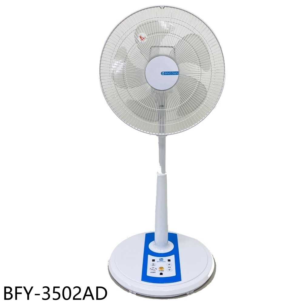 《滿萬折1000》冰點【BFY-3502AD】14吋DC變頻無線遙控電風扇