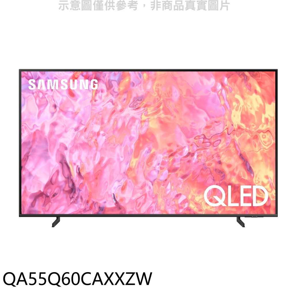 《滿萬折1000》三星【QA55Q60CAXXZW】55吋QLED4K智慧顯示器(含標準安裝)