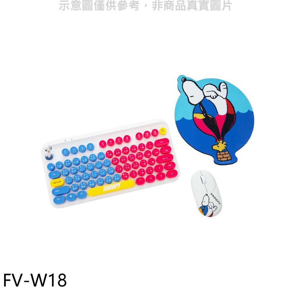 《滿萬折1000》SNOOPY【FV-W18】潮玩藝術無線鍵鼠組鍵盤
