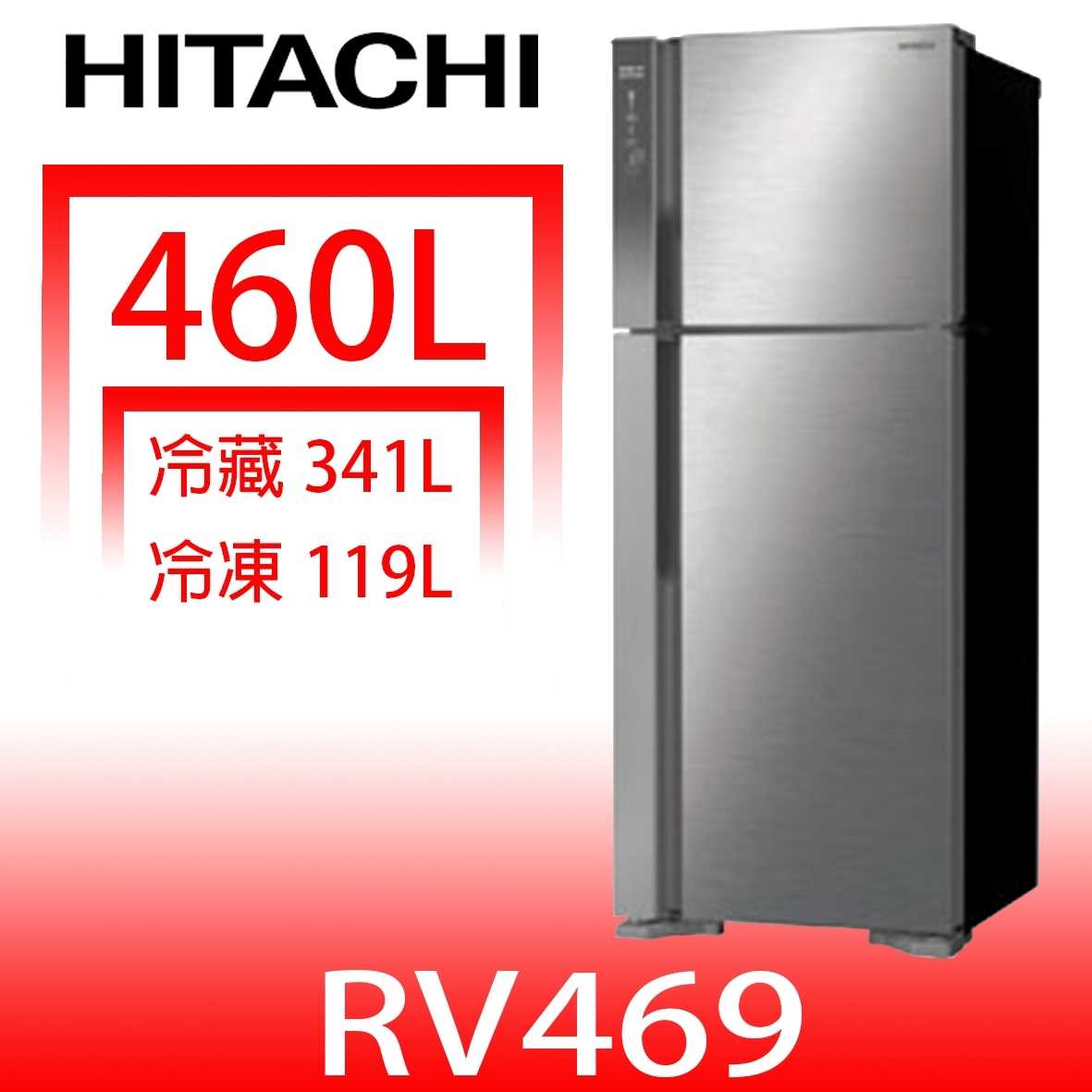 《滿萬折1000》日立家電【RV469BSL】460公升雙門(與RV469同款)冰箱(含標準安裝)(7-11商品卡200