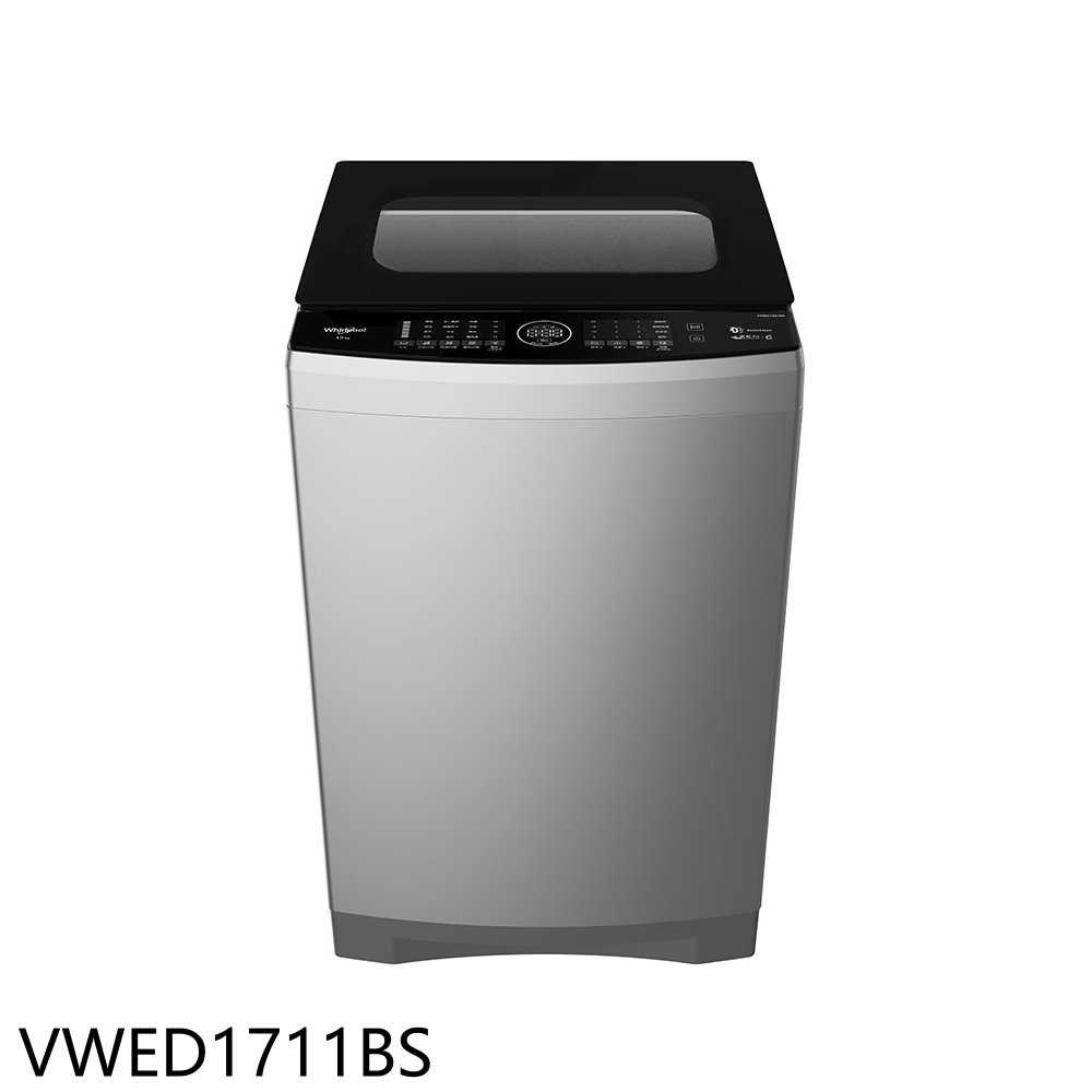 《滿萬折1000》惠而浦【VWED1711BS】17公斤變頻洗衣機(含標準安裝)(7-11商品卡600元)