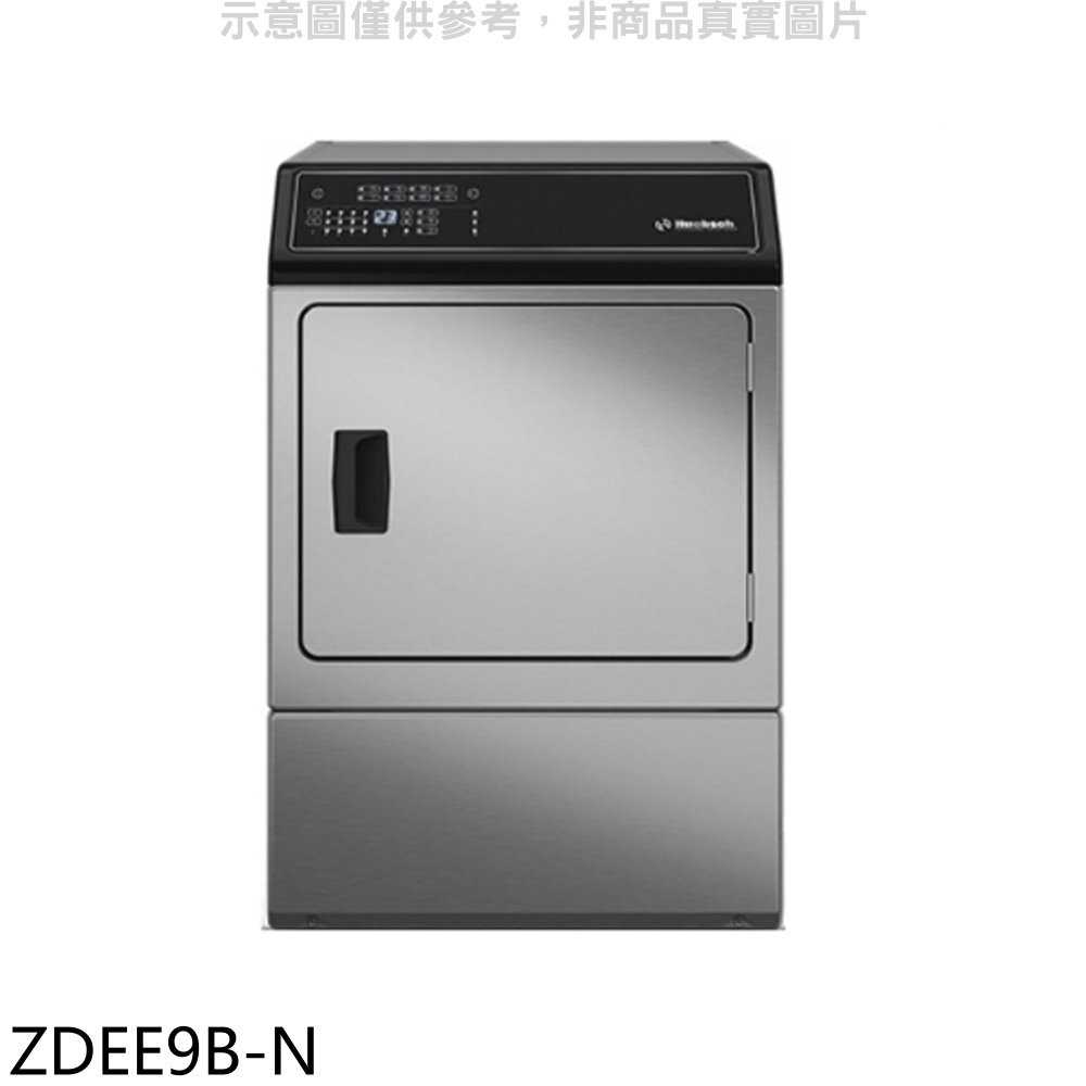 《滿萬折1000》優必洗【ZDEE9B-N】15公斤滾筒乾衣機電力型(含標準安裝)