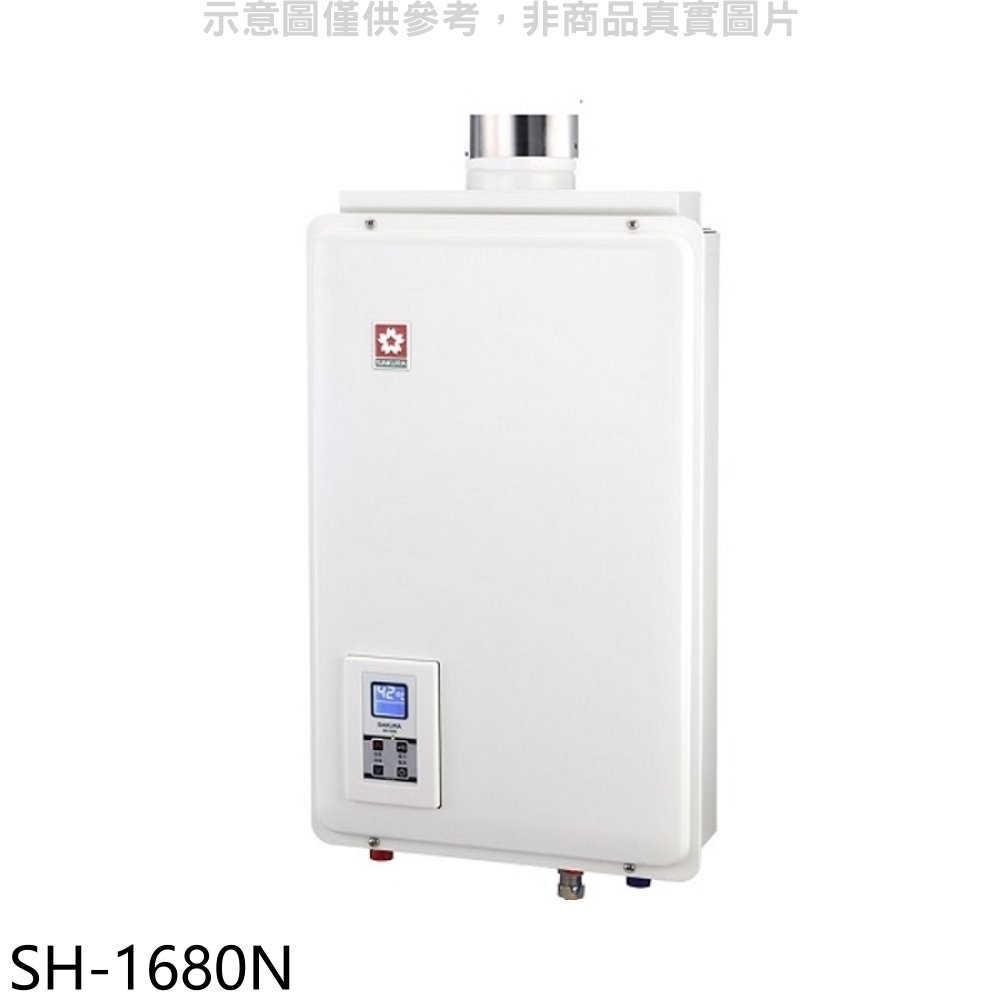 櫻花【SH-1680N】16公升強制排氣FE式NG1熱水器天然氣(全省安裝)