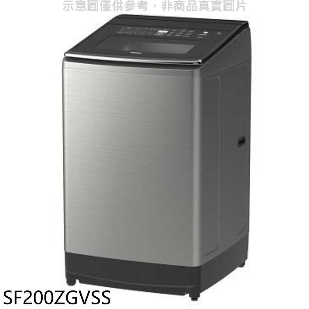 《滿萬折1000》日立家電【SF200ZGVSS】20公斤三段溫水(與SF200ZGV同款)洗衣機(含標準安裝)(回函贈