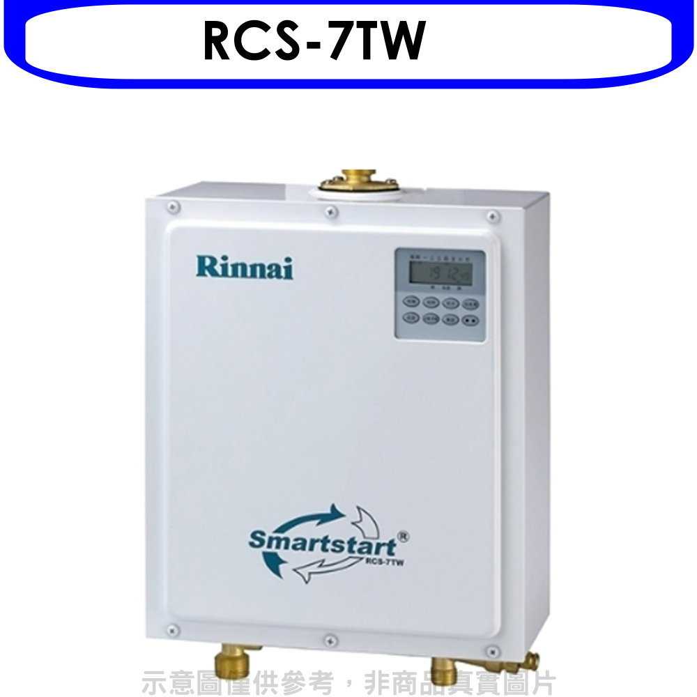 《滿萬折1000》林內【RCS-7TW】即湯循環迴水機熱水器(全省安裝)(陶板屋券1張)