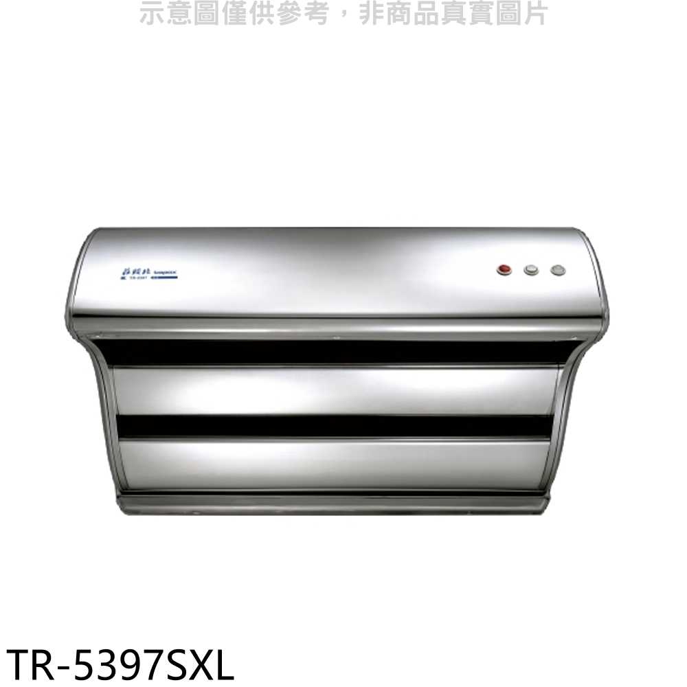 《滿萬折1000》莊頭北【TR-5397SXL】90公分2極增壓馬達斜背式排油煙機(全省安裝)