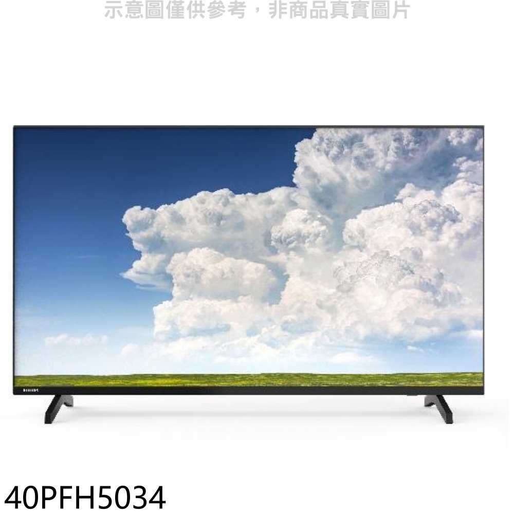 《滿萬折1000》飛利浦【40PFH5034】40吋FHD電視(無安裝)