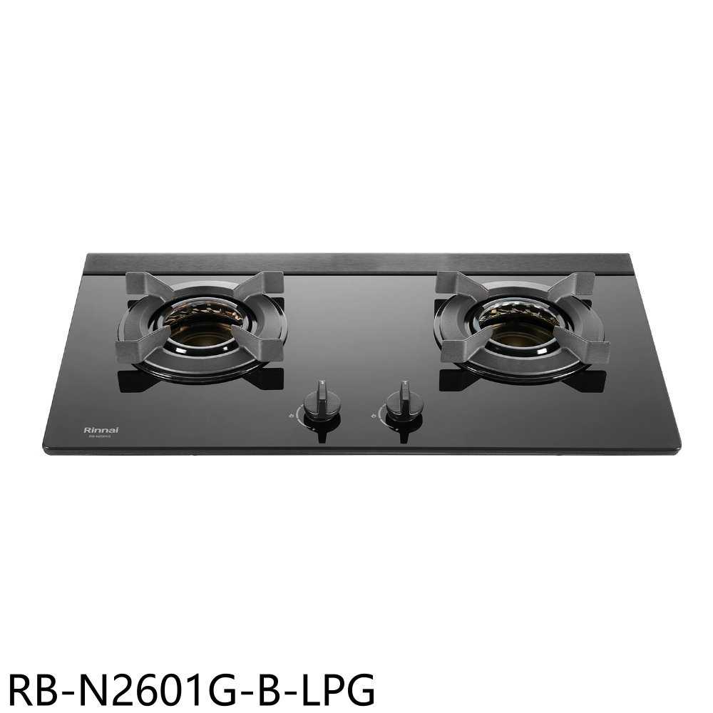 《滿萬折1000》林內【RB-N2601G-B-LPG】雙口爐檯面式內焰玻璃瓦斯爐(全省安裝)