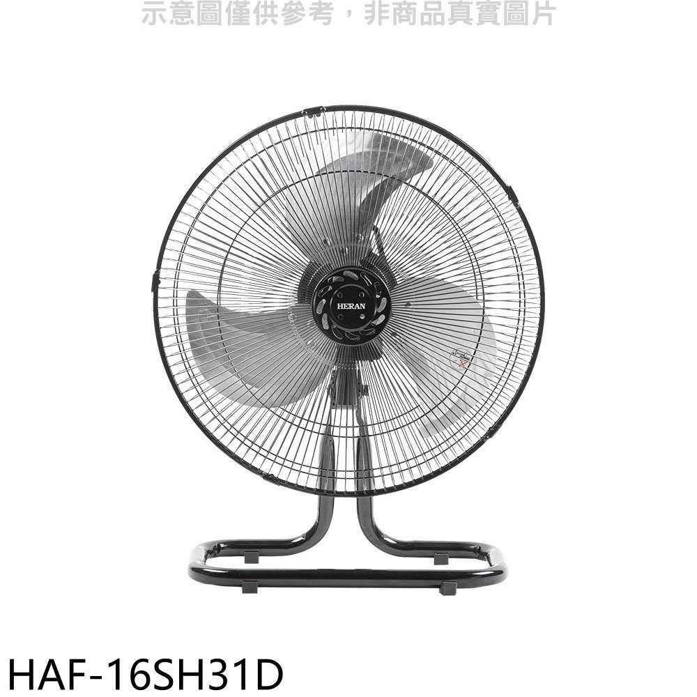 《滿萬折1000》禾聯【HAF-16SH31D】16吋桌扇工業扇電風扇