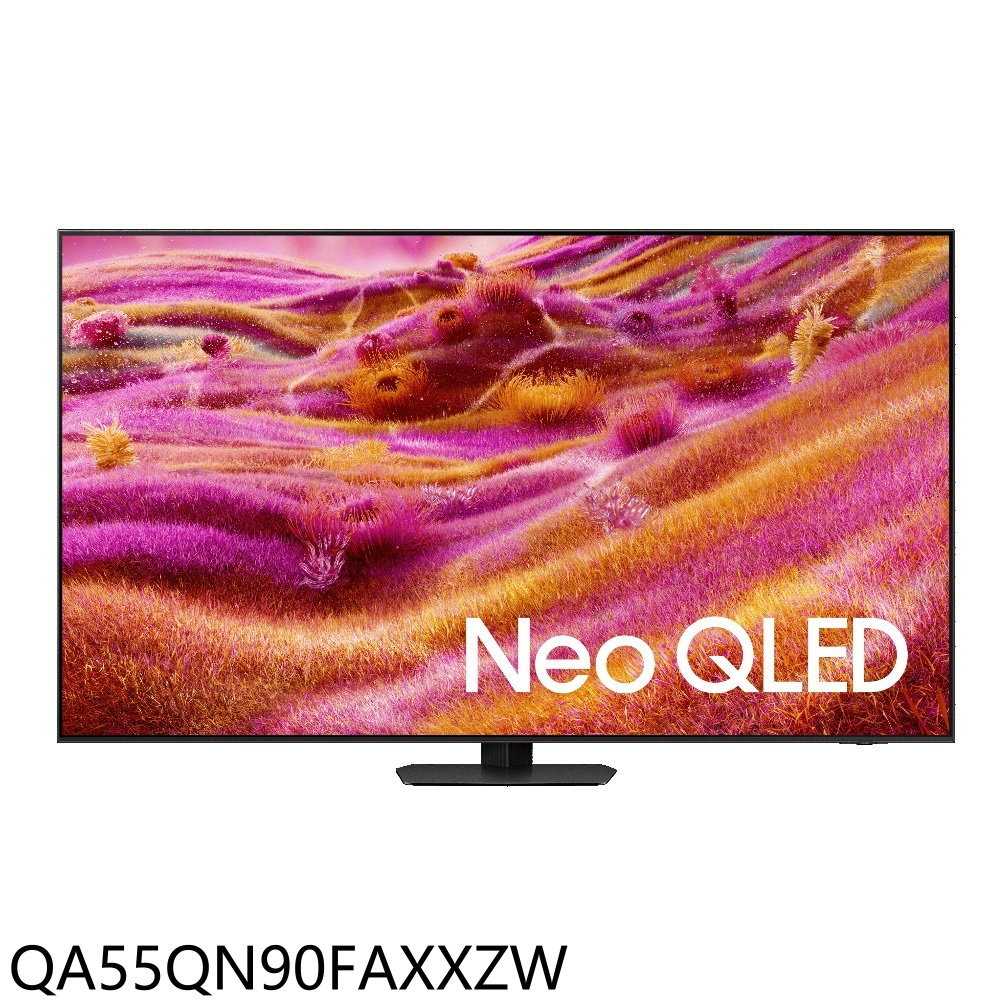 《滿萬折1000》三星【QA55QN90FAXXZW】55吋4KNeoQLED連網智慧顯示器(含標準安裝)(商品卡160
