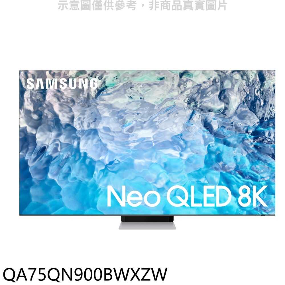 《滿萬折1000》三星【QA75QN900BWXZW】75吋Neo QLED直下式8K電視(回函贈)送壁掛安裝