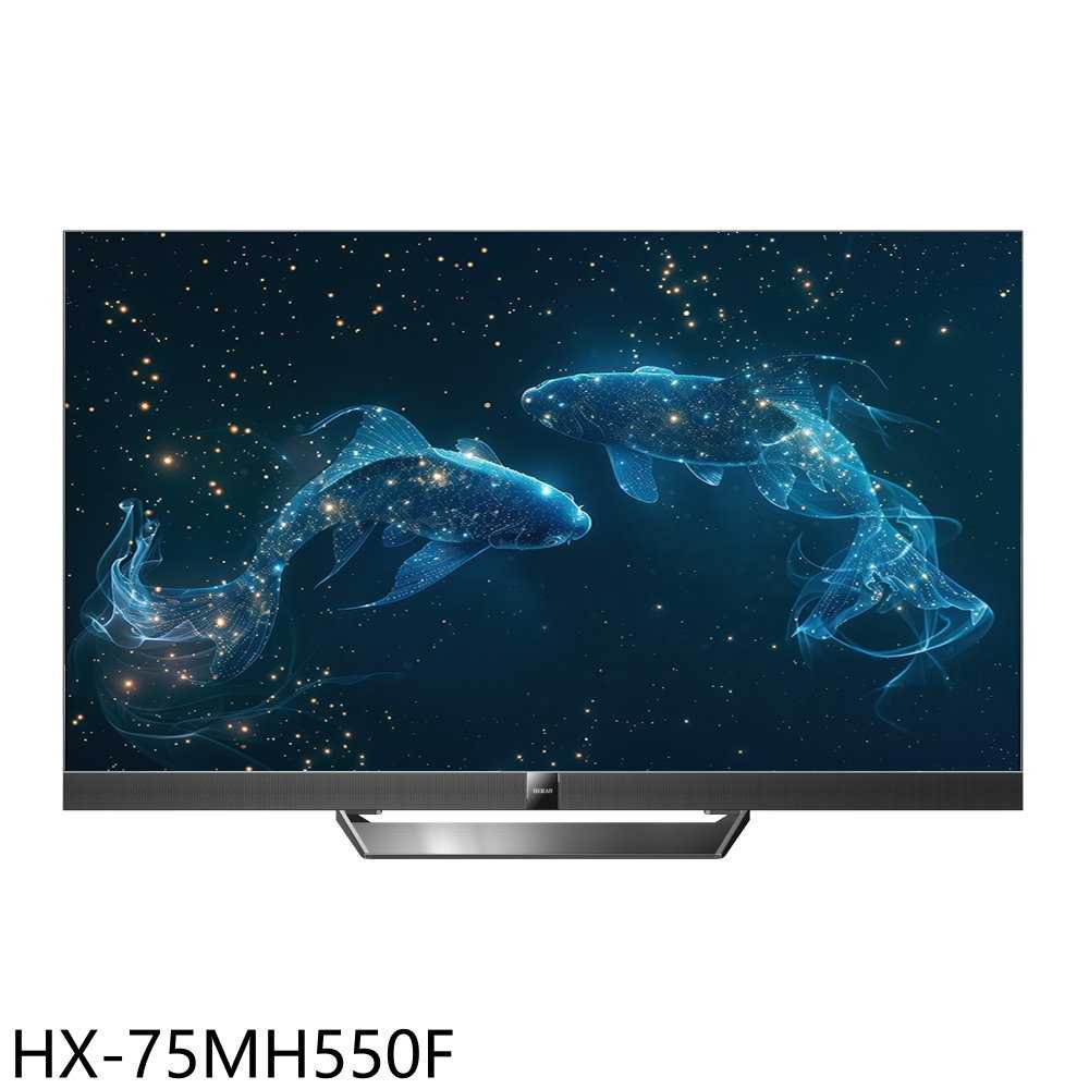 《滿萬折1000》禾聯【HX-75MH550F】75吋miniLED 4K連網智慧顯示器(含標準安裝)