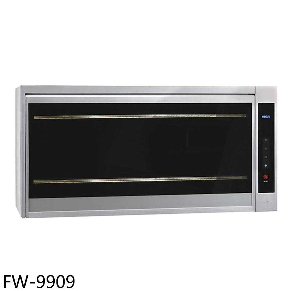 《滿萬折1000》豪山【FW-9909】90公分紫外線殺菌懸掛式烘碗機(全省安裝)