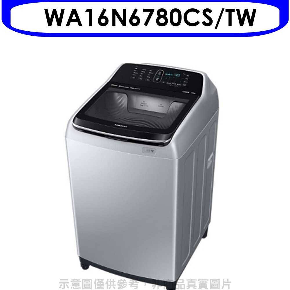 《滿萬折1000》三星【WA16N6780CS/TW】16KG 變頻直立式洗衣機