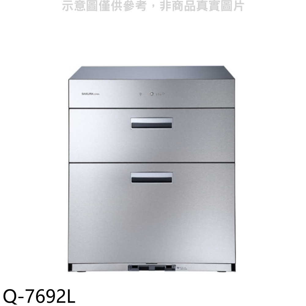 櫻花【Q-7692L】落地式全平面70cm(與Q7692L)烘碗機銀色(全省安裝)(送5%購物金)