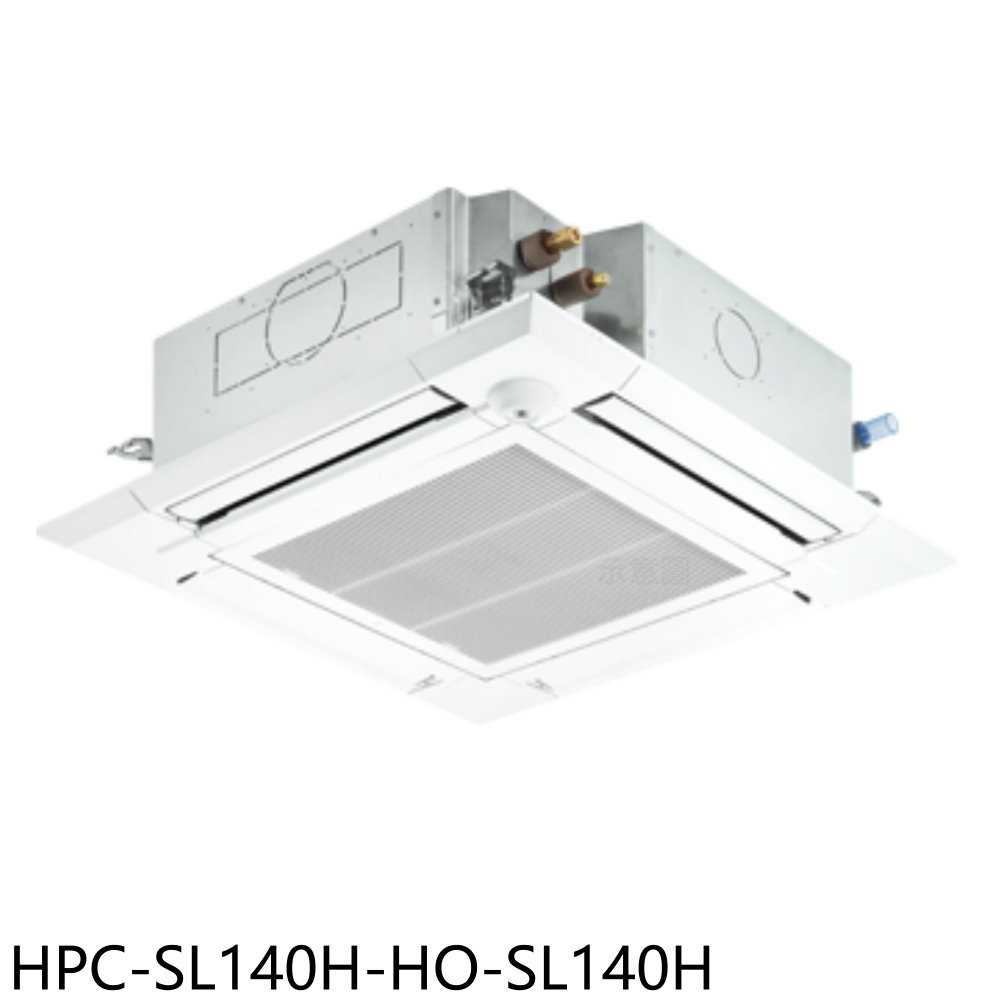 《滿萬折1000》禾聯【HPC-SL140H-HO-SL140H】變頻冷暖嵌入式分離式冷氣23坪(含標準安裝)