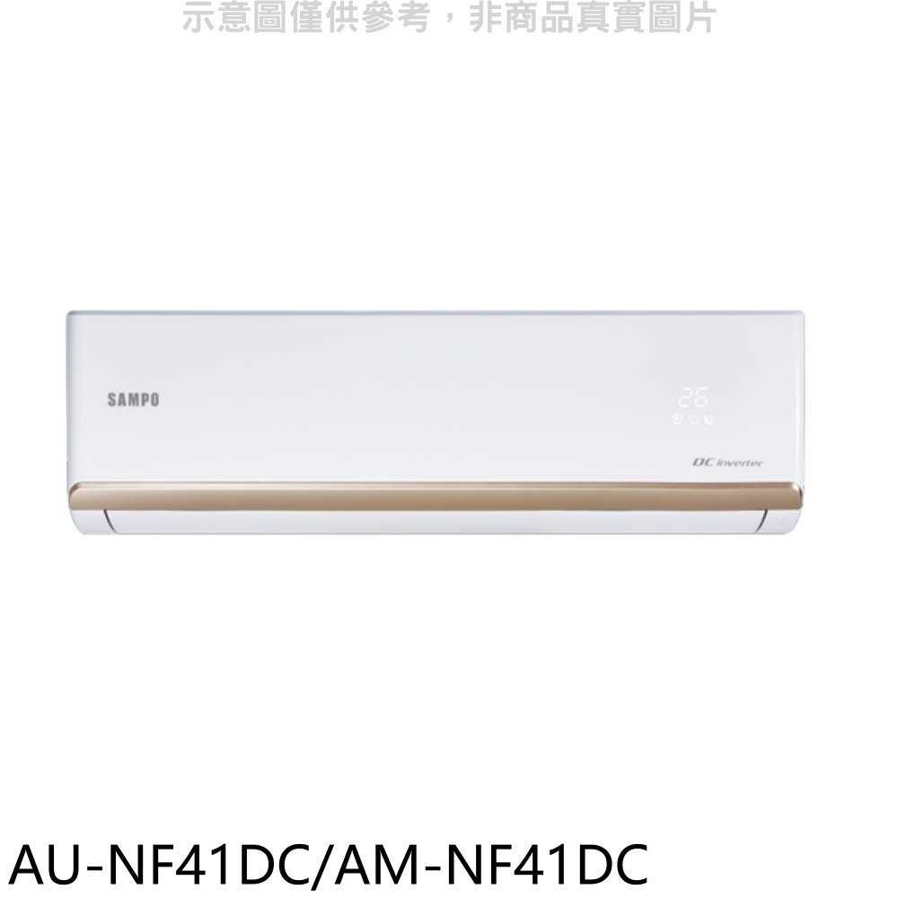 《滿萬折1000》聲寶【AU-NF41DC/AM-NF41DC】變頻冷暖分離式冷氣(含標準安裝)(7-11商品卡900元