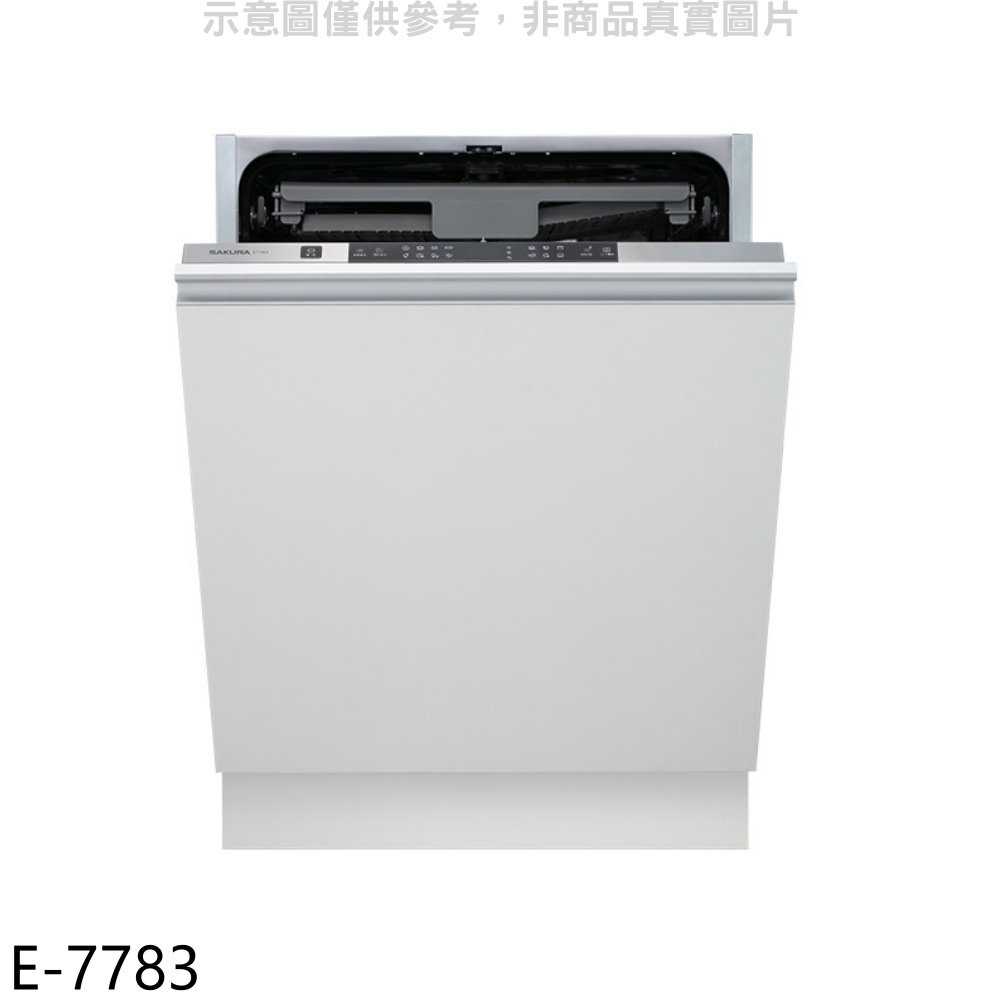 櫻花【E-7783】不含門板及踢腳板全嵌入式E7783洗碗機(全省安裝)(送5%購物金)