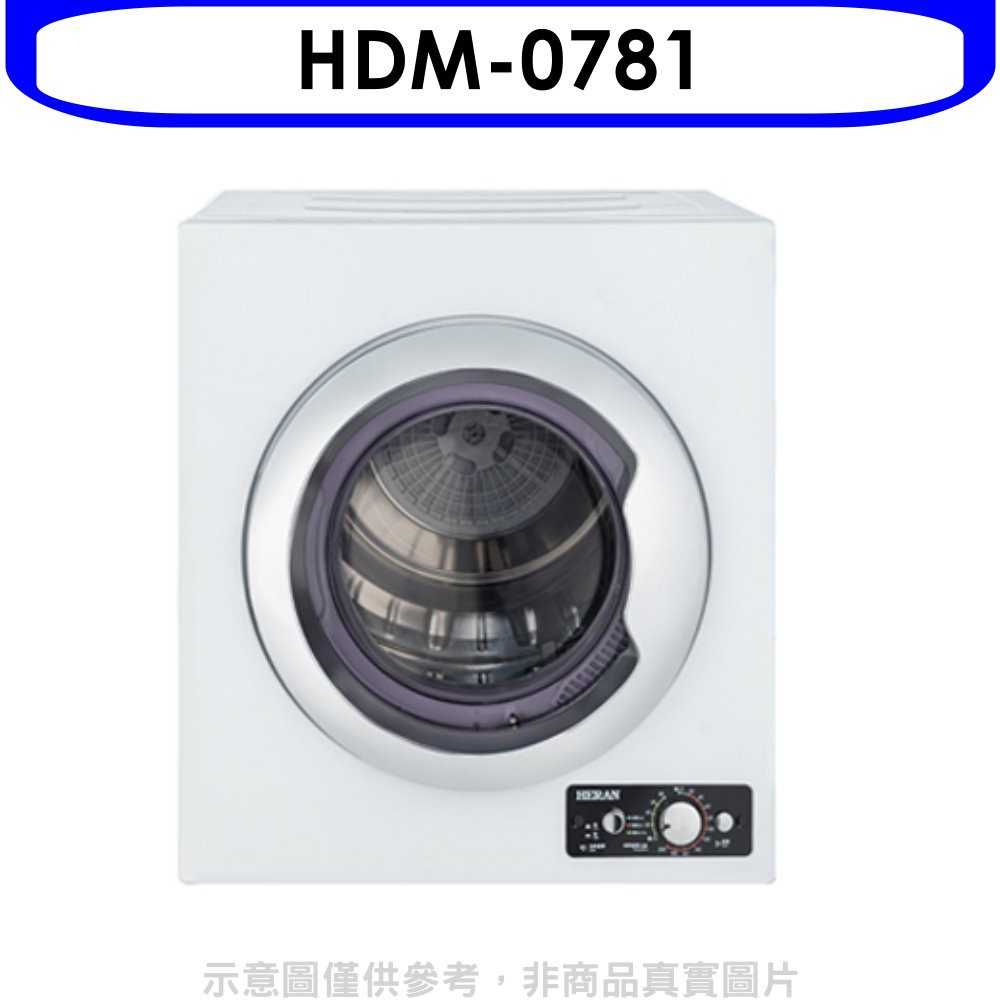 《滿萬折1000》禾聯【HDM-0781】7公斤乾衣機(含標準安裝)
