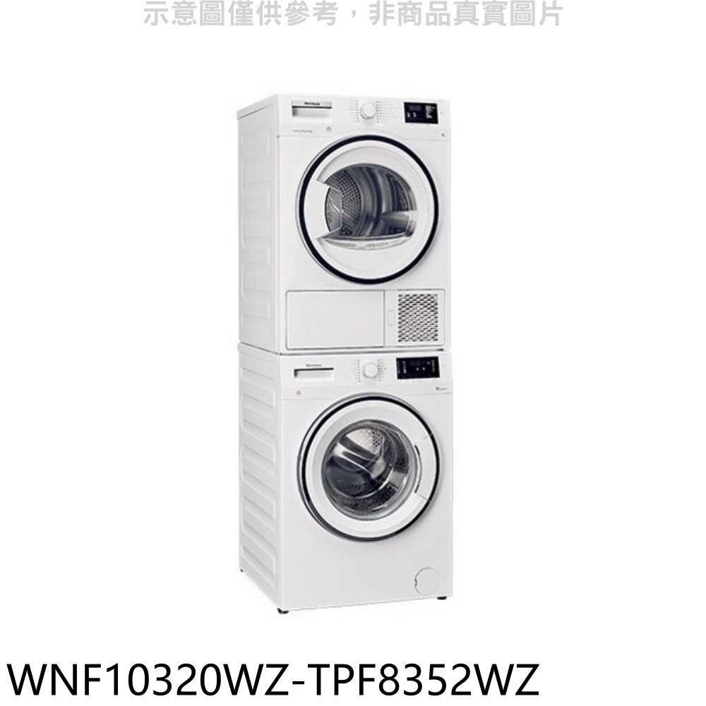 《滿萬折1000》Blomberg博朗格【WNF10320WZ-TPF8352WZ】洗衣乾衣機(含標準安裝)(商品卡12
