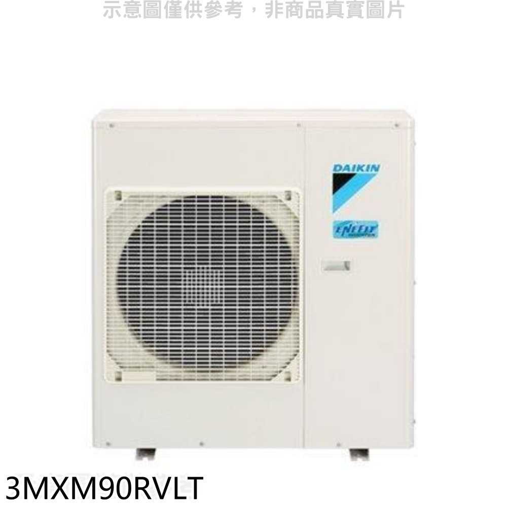 《滿萬折1000》大金【3MXM90RVLT】變頻冷暖1對3分離式冷氣外機