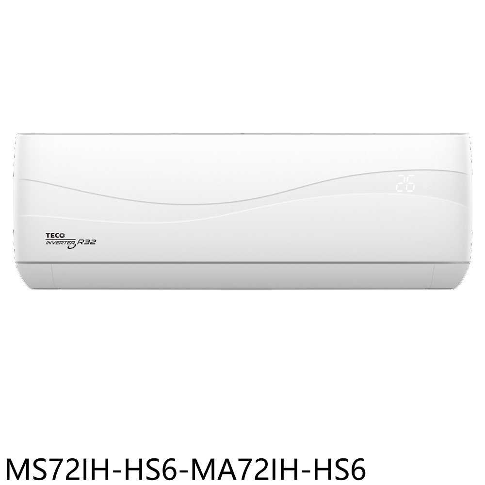 《滿萬折1000》東元【MS72IH-HS6-MA72IH-HS6】變頻冷暖分離式冷氣(含標準安裝)(7-11商品卡40