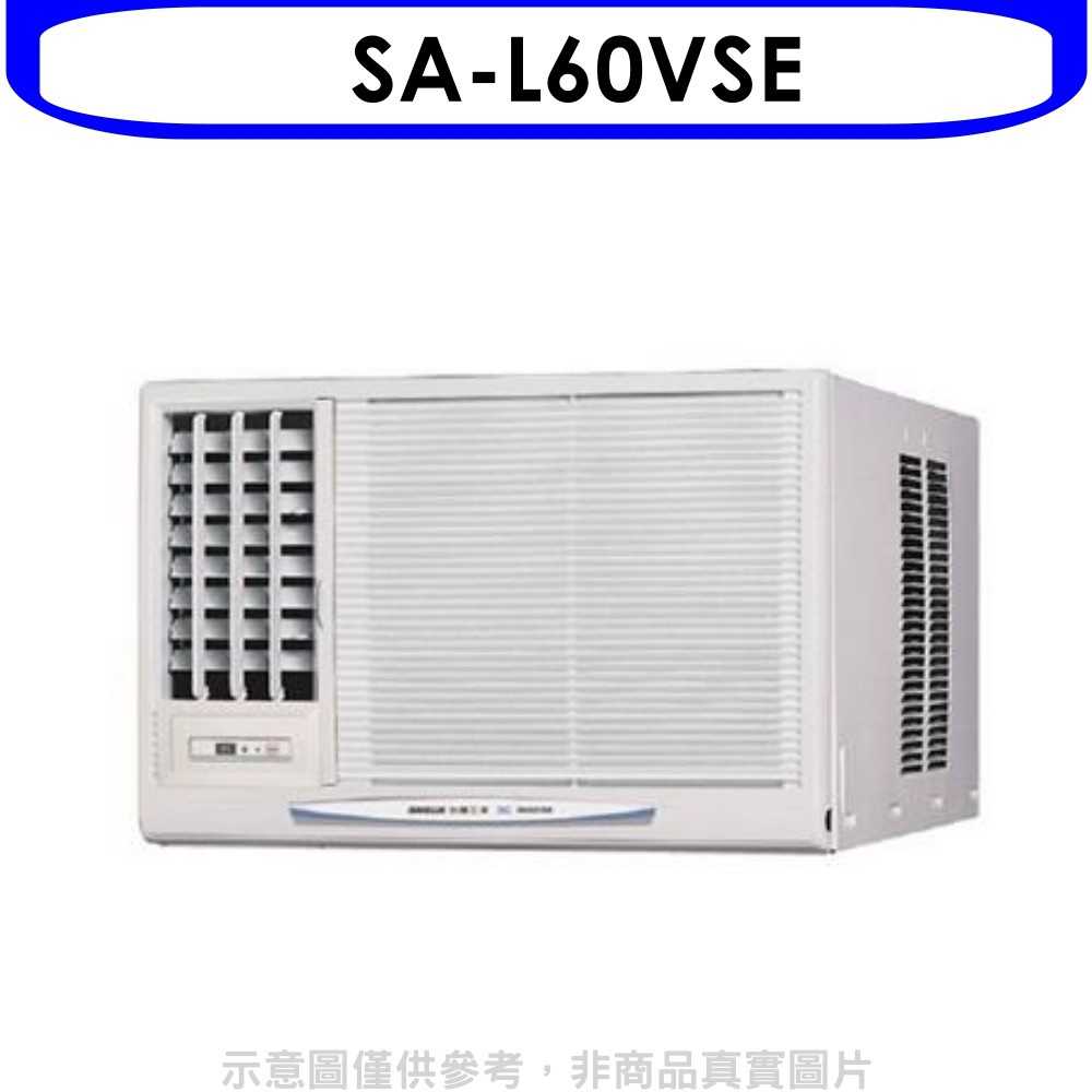 《滿萬折1000》三洋【SA-L60VSE】變頻窗型9坪左吹冷氣(含標準安裝)