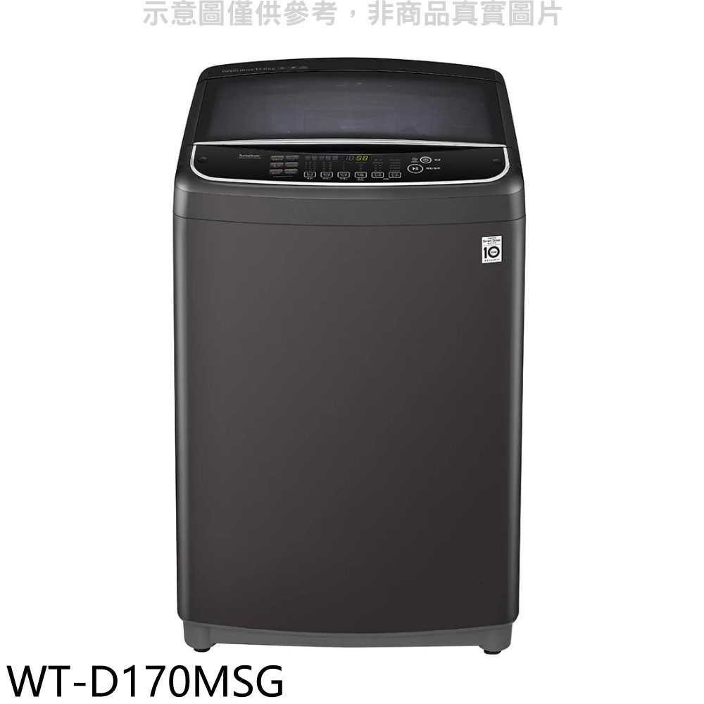 《滿萬折1000》LG樂金【WT-D170MSG】17公斤變頻洗衣機