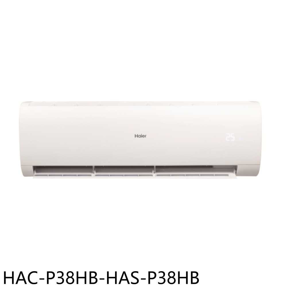 《滿萬折1000》海爾【HAC-P38HB-HAS-P38HB】變頻冷暖分離式冷氣6坪(含標準安裝)