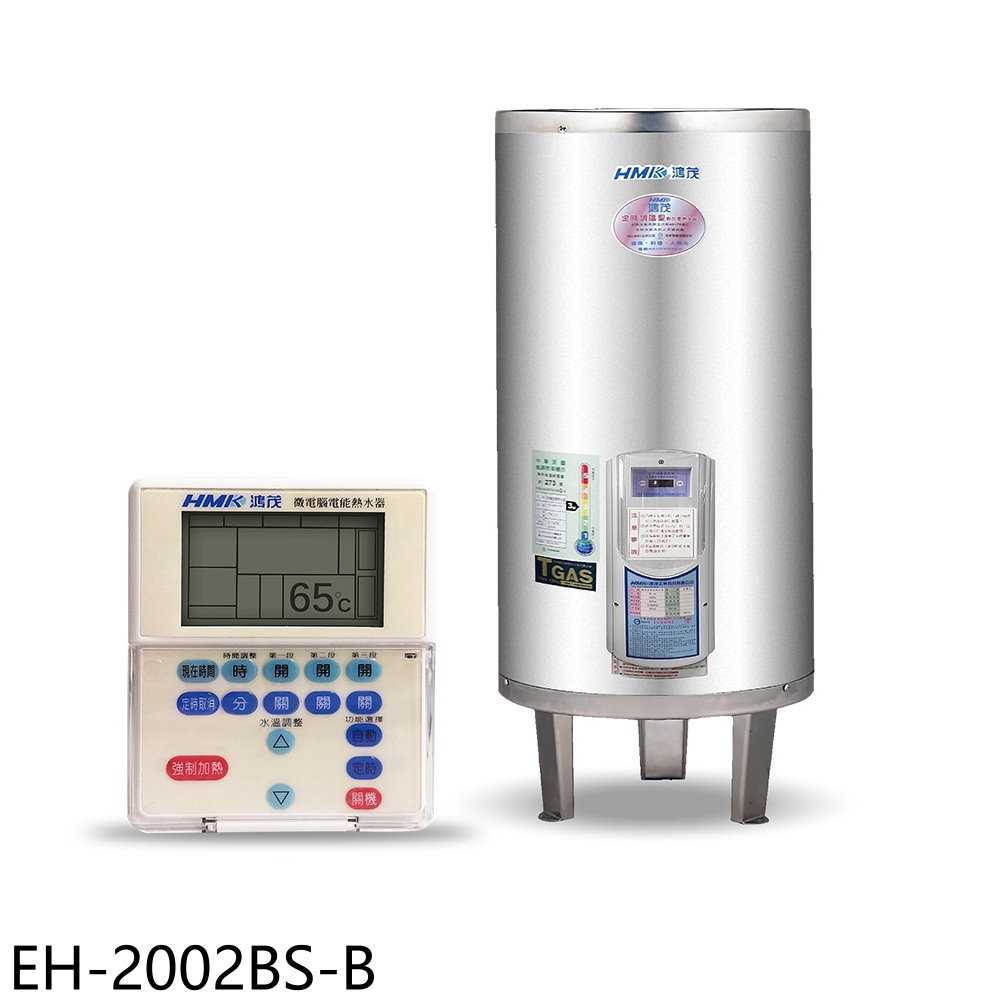 《滿萬折1000》鴻茂【EH-2002BS-B】20加侖定時調溫型附線控落地式儲熱式電熱水器(全省安裝)
