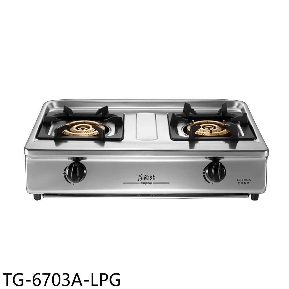 《滿萬折1000》莊頭北【TG-6703A-LPG】二口三環銅爐頭臺爐TG-6703A瓦斯爐桶裝瓦斯(全省安裝)