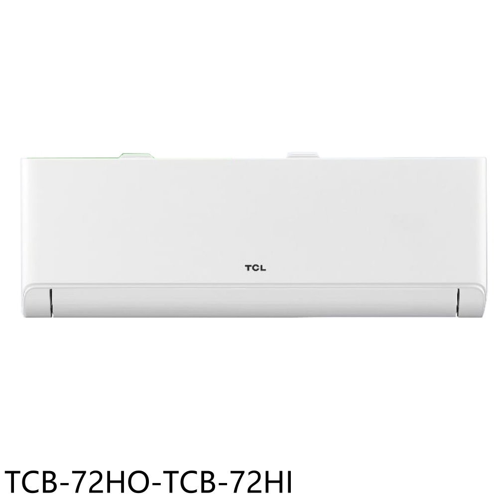 《滿萬折1000》TCL【TCB-72HO-TCB-72HI】變頻冷暖分離式冷氣11坪(含標準安裝)