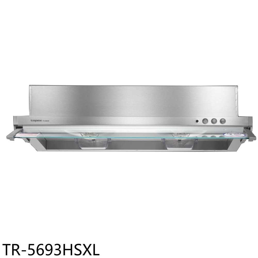 《滿萬折1000》莊頭北【TR-5693HSXL】90公分隱藏式電熱排油煙機(全省安裝)