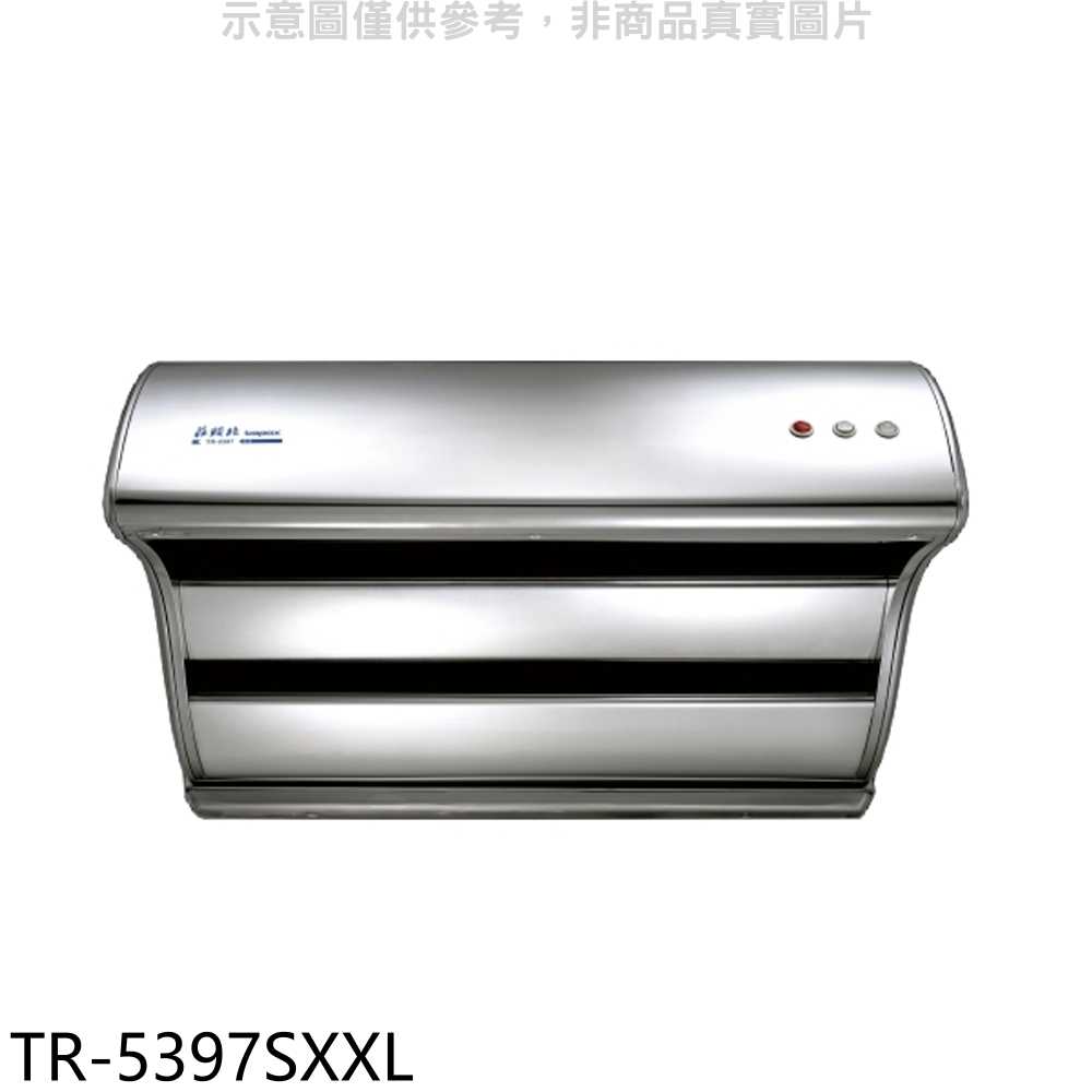 《滿萬折1000》莊頭北【TR-5397SXXL】120公分2極增壓馬達斜背式排油煙機(全省安裝)