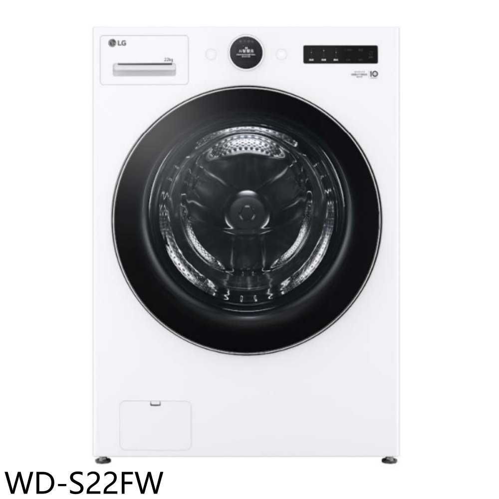 《滿萬折1000》LG樂金【WD-S22FW】22公斤滾筒蒸洗脫洗衣機(含標準安裝)