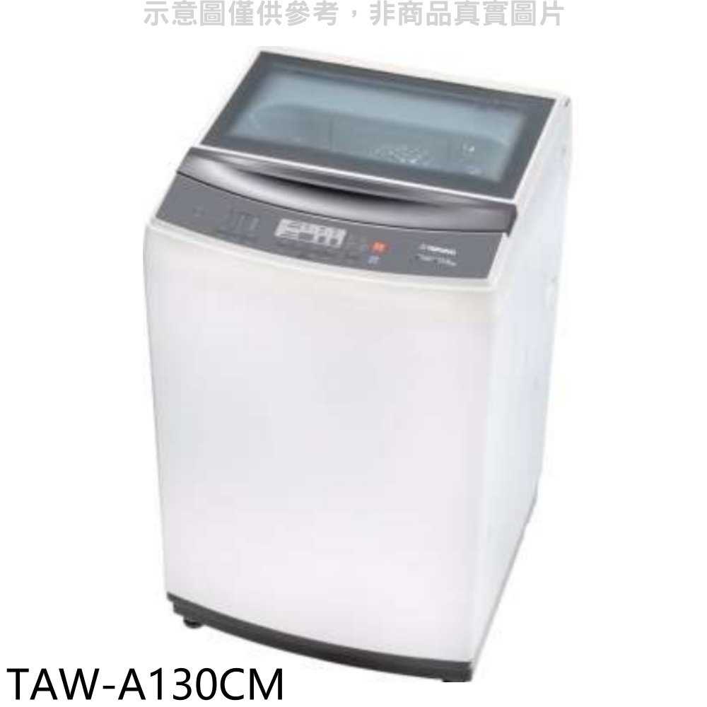 《滿萬折1000》大同【TAW-A130CM】13公斤洗衣機(含標準安裝)