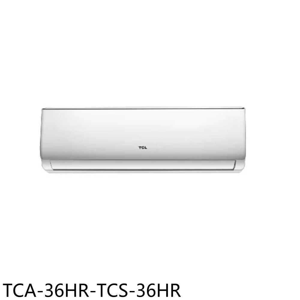《滿萬折1000》TCL【TCA-36HR-TCS-36HR】變頻冷暖分離式冷氣5坪(含標準安裝)