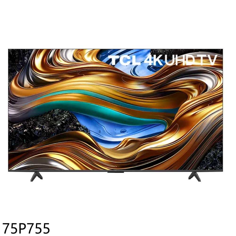《滿萬折1000》TCL【75P755】 75吋4K連網智慧顯示器(含標準安裝)