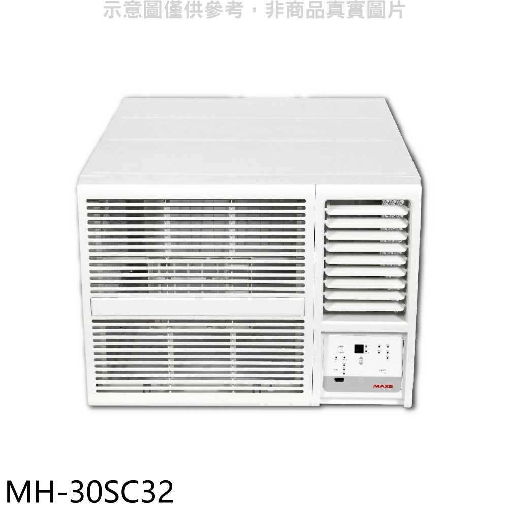 《滿萬折1000》萬士益【MH-30SC32】變頻右吹窗型冷氣(含標準安裝)