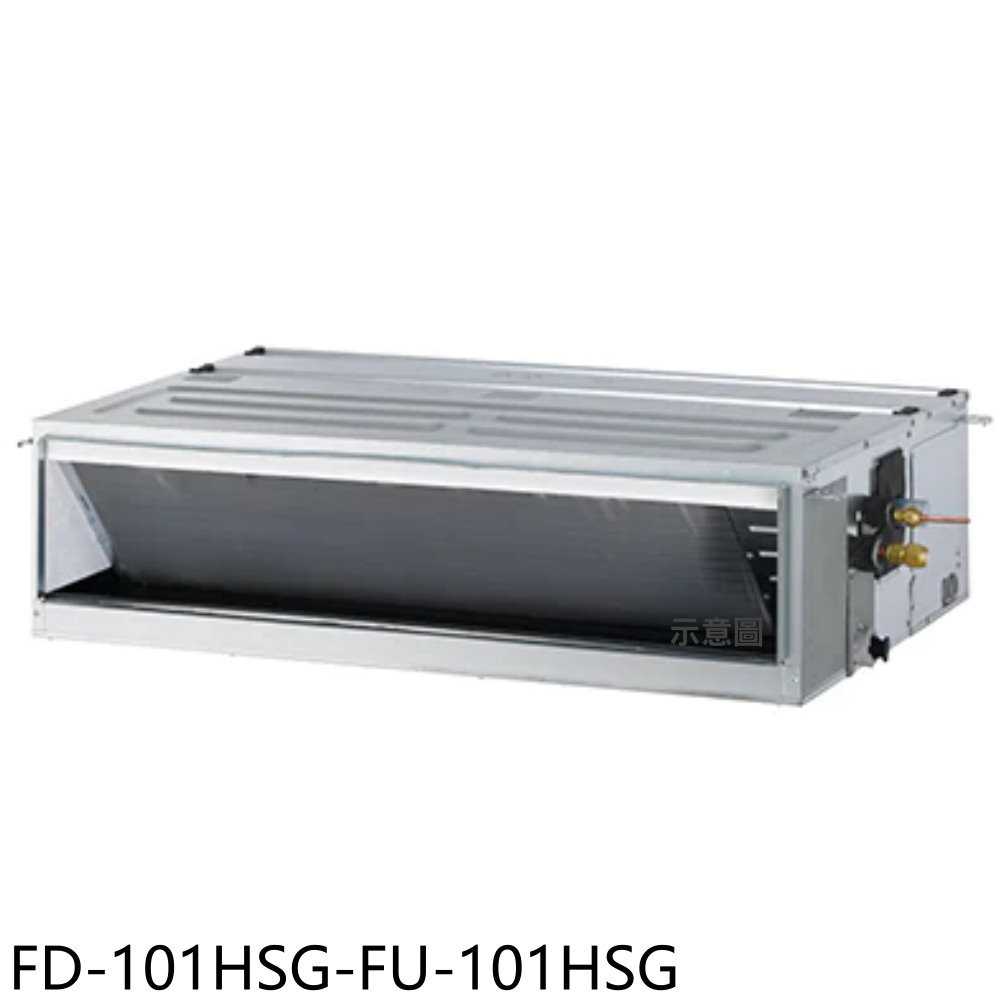 《滿萬折1000》冰點【FD-101HSG-FU-101HSG】變頻冷暖吊隱式分離式冷氣16坪(含標準安裝)