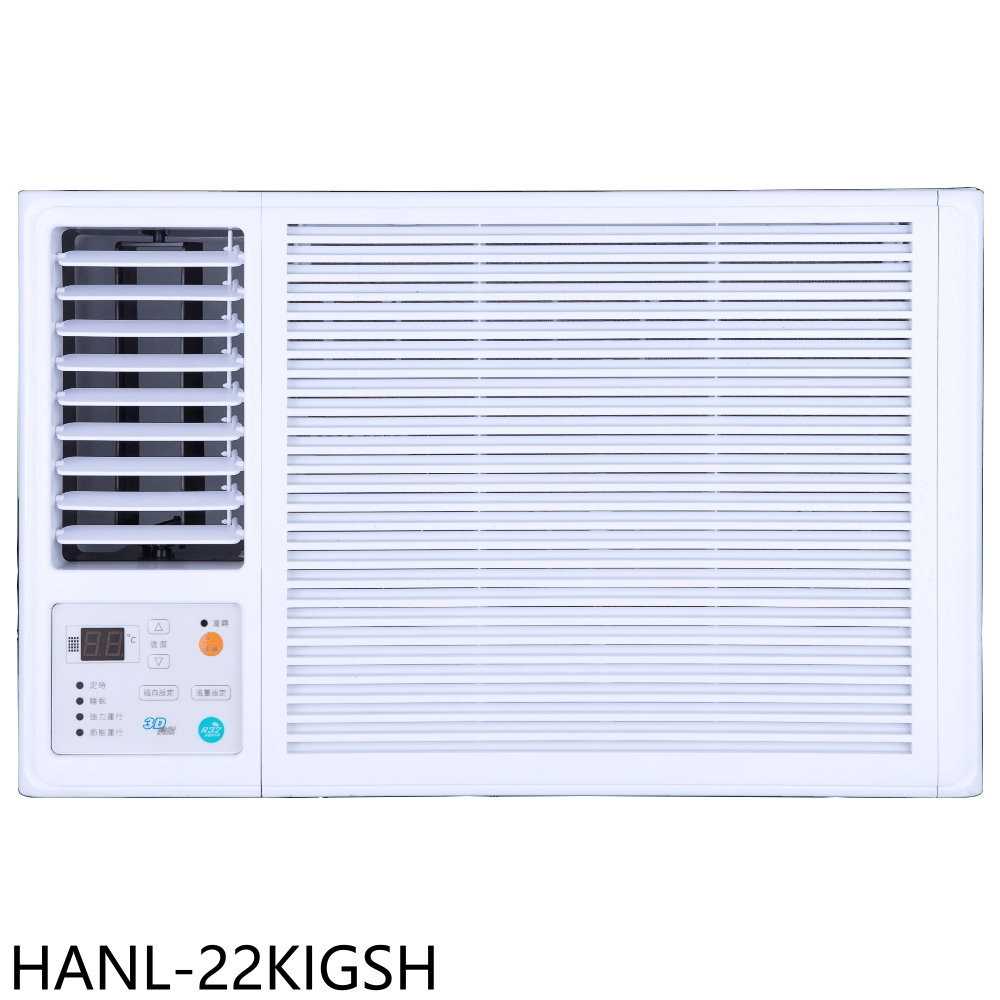 《滿萬折1000》華菱【HANL-22KIGSH】變頻左吹窗型冷氣3坪(含標準安裝)