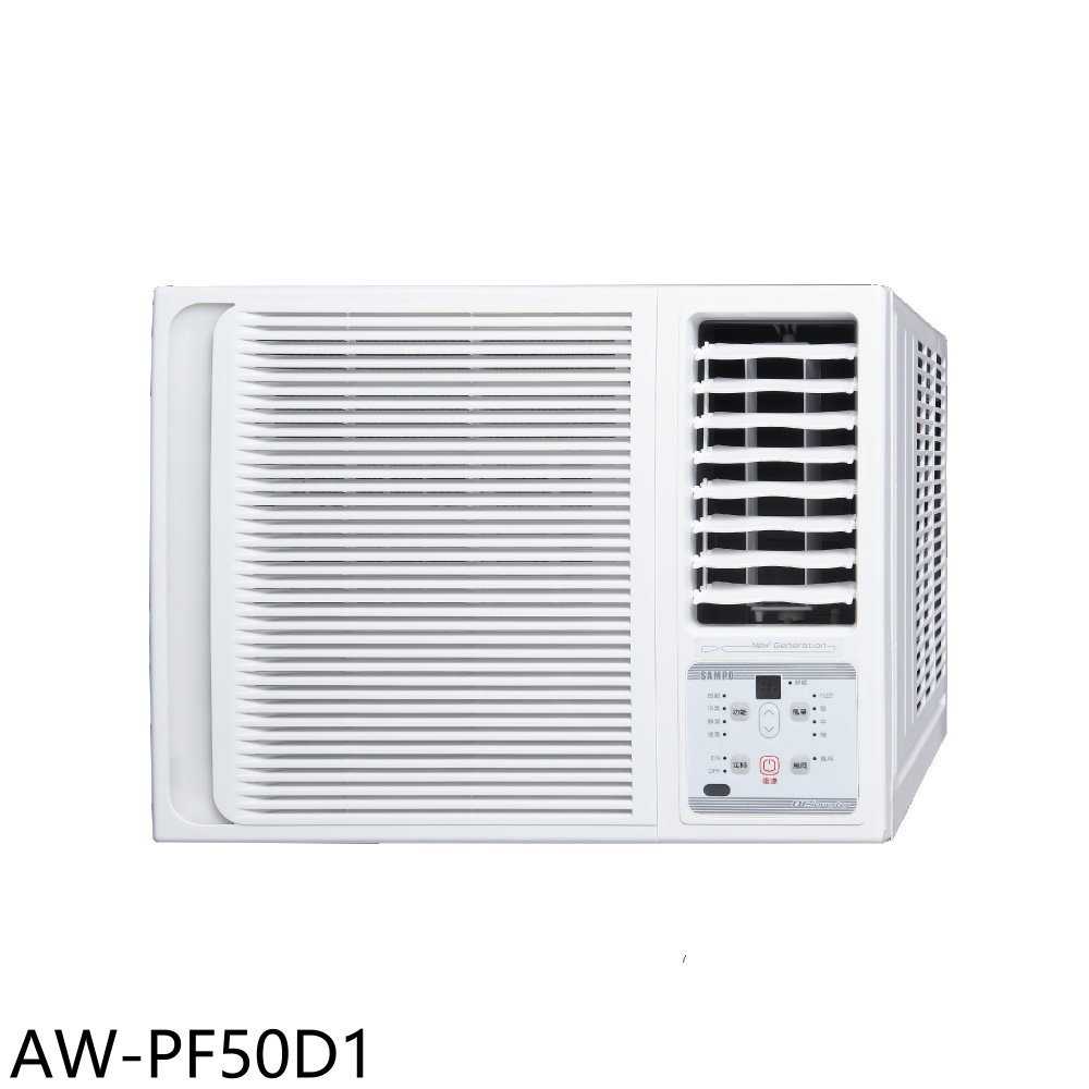 《滿萬折1000》聲寶【AW-PF50D1】變頻右吹窗型冷氣8坪(含標準安裝)(7-11商品卡1000元)